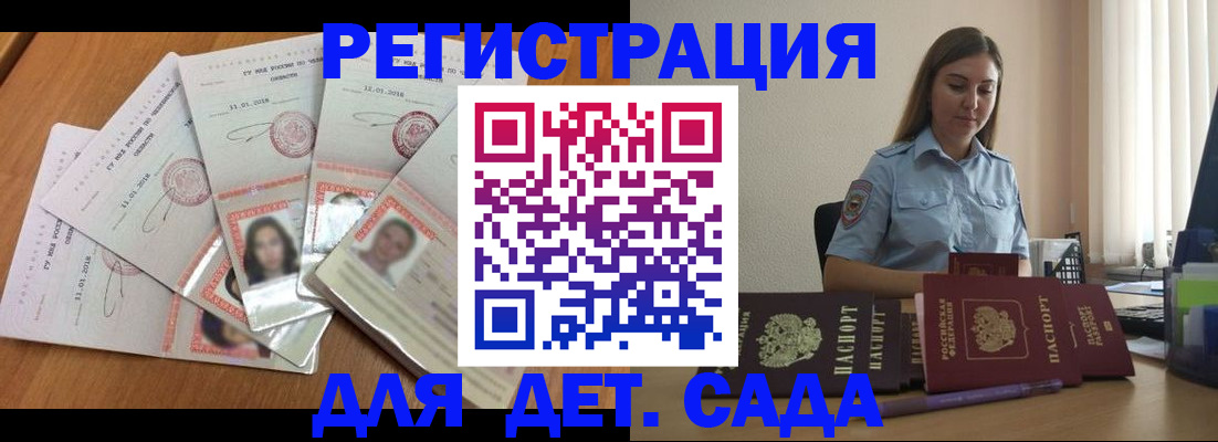 регистрация для дет. сада в Батайске