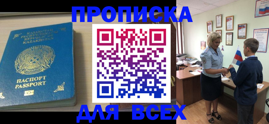 прописка для школы в Батайске