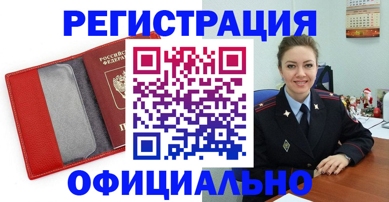 прописка штамп в Батайске